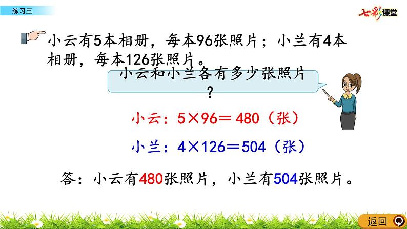 新苏教版数学三年级上册课件+教案+课时练+试卷+复习资料等全套教辅资料07