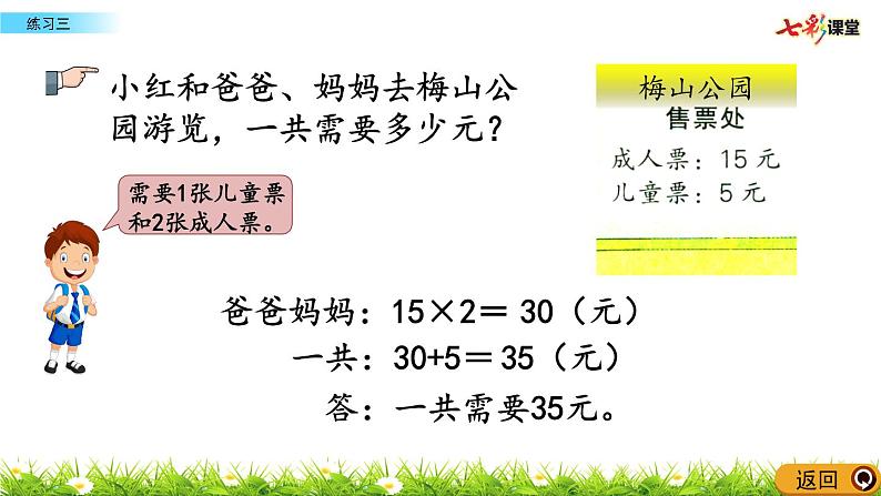 新苏教版数学三年级上册课件+教案+课时练+试卷+复习资料等全套教辅资料08