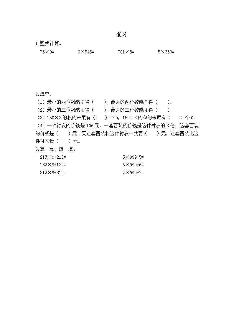 新苏教版数学三年级上册课件+教案+课时练+试卷+复习资料等全套教辅资料01