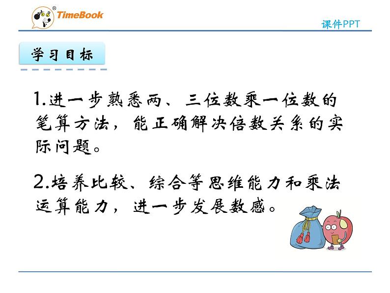 新苏教版数学三年级上册课件+教案+课时练+试卷+复习资料等全套教辅资料04