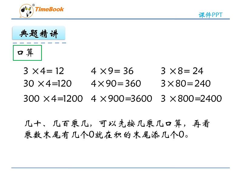 新苏教版数学三年级上册课件+教案+课时练+试卷+复习资料等全套教辅资料08