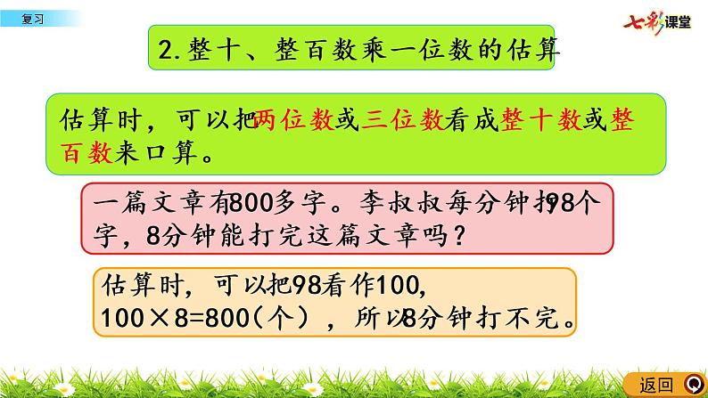 新苏教版数学三年级上册课件+教案+课时练+试卷+复习资料等全套教辅资料04