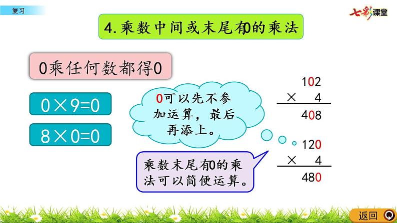 新苏教版数学三年级上册课件+教案+课时练+试卷+复习资料等全套教辅资料06