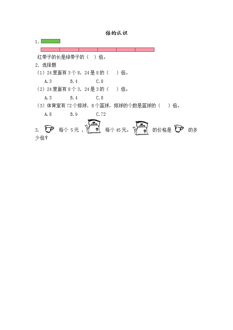 新苏教版数学三年级上册课件+教案+课时练+试卷+复习资料等全套教辅资料01