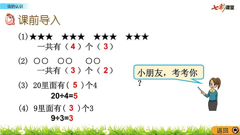 新苏教版数学三年级上册课件+教案+课时练+试卷+复习资料等全套教辅资料02