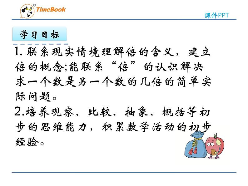 新苏教版数学三年级上册课件+教案+课时练+试卷+复习资料等全套教辅资料04