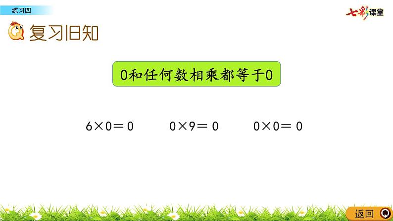 新苏教版数学三年级上册课件+教案+课时练+试卷+复习资料等全套教辅资料02