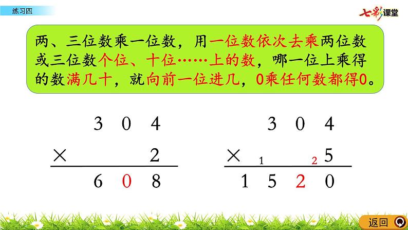 新苏教版数学三年级上册课件+教案+课时练+试卷+复习资料等全套教辅资料03