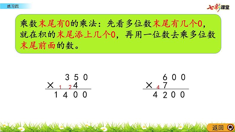 新苏教版数学三年级上册课件+教案+课时练+试卷+复习资料等全套教辅资料04