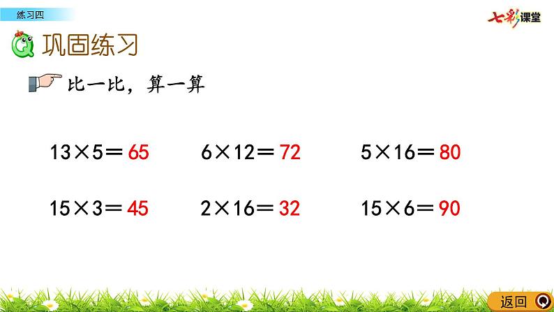 新苏教版数学三年级上册课件+教案+课时练+试卷+复习资料等全套教辅资料05