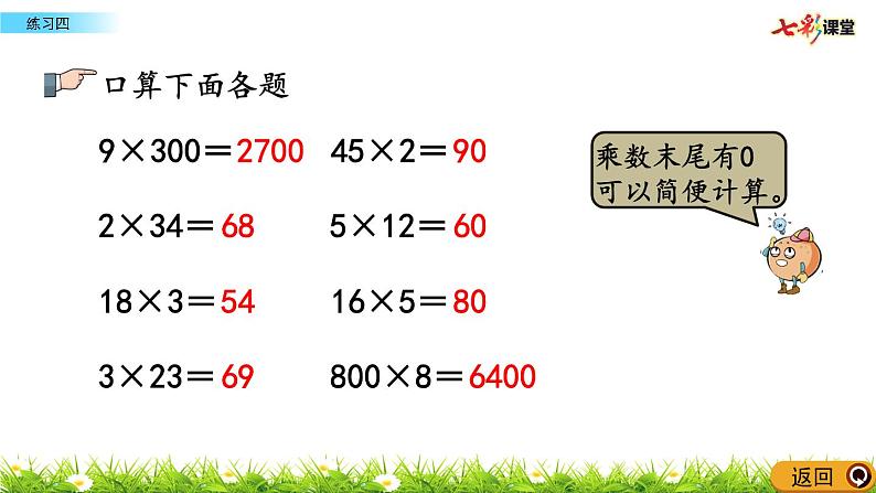 新苏教版数学三年级上册课件+教案+课时练+试卷+复习资料等全套教辅资料06