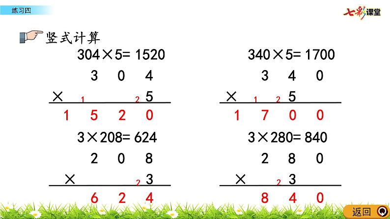 新苏教版数学三年级上册课件+教案+课时练+试卷+复习资料等全套教辅资料07