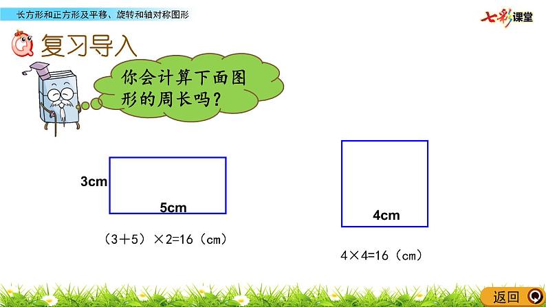 新苏教版数学三年级上册课件+教案+课时练+试卷+复习资料等全套教辅资料02