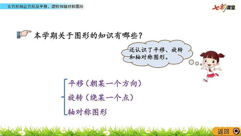 新苏教版数学三年级上册课件+教案+课时练+试卷+复习资料等全套教辅资料04