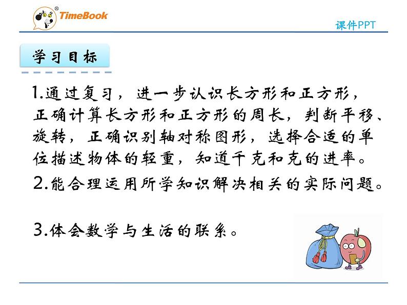 新苏教版数学三年级上册课件+教案+课时练+试卷+复习资料等全套教辅资料04