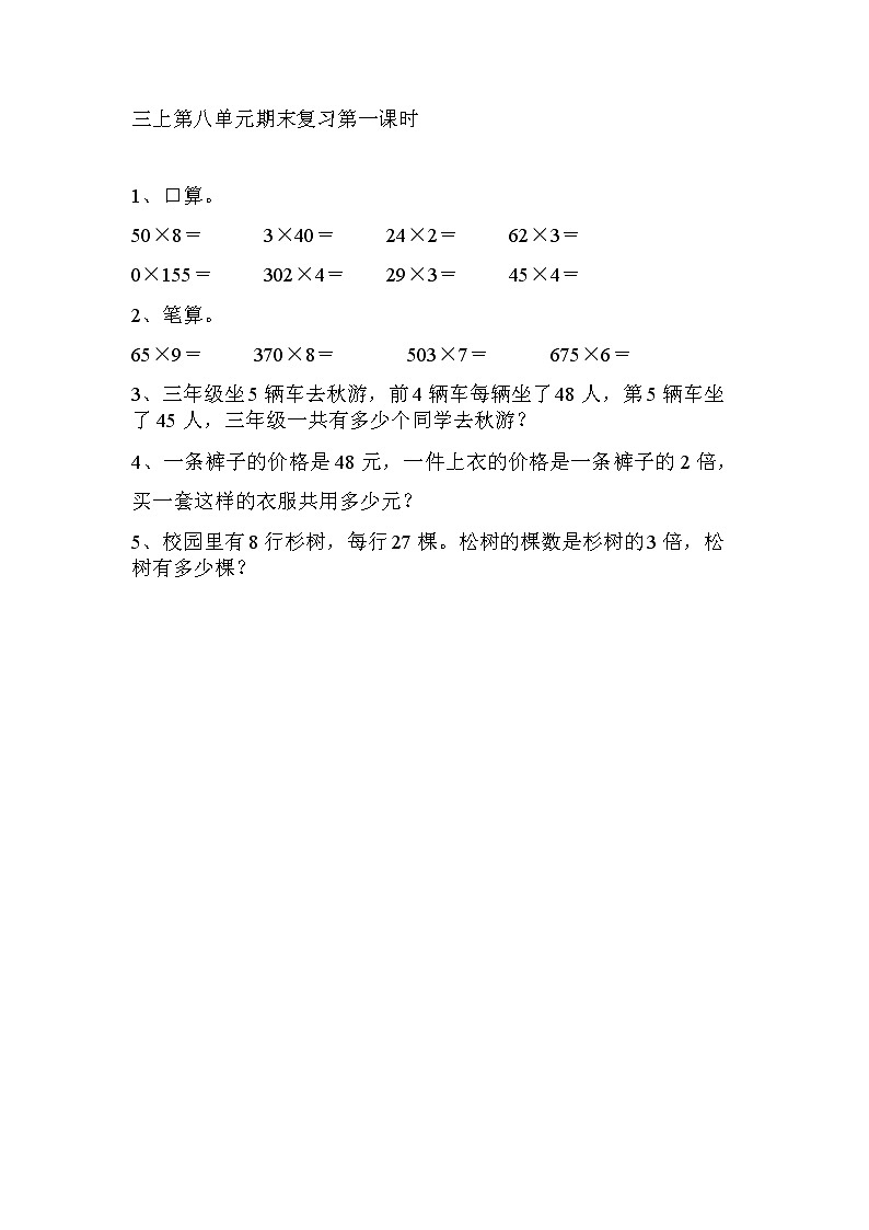 新苏教版数学三年级上册课件+教案+课时练+试卷+复习资料等全套教辅资料01