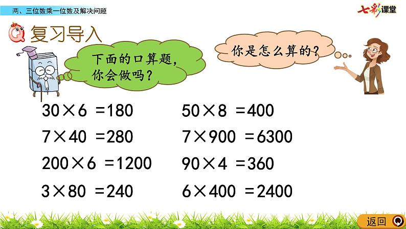 新苏教版数学三年级上册课件+教案+课时练+试卷+复习资料等全套教辅资料02