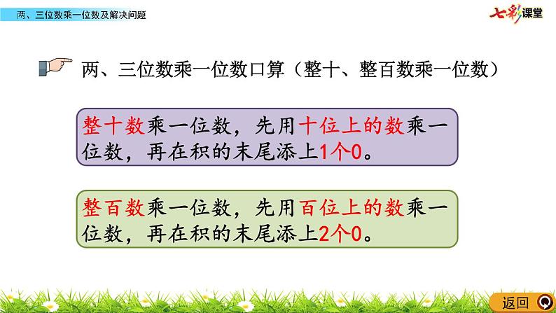 新苏教版数学三年级上册课件+教案+课时练+试卷+复习资料等全套教辅资料04