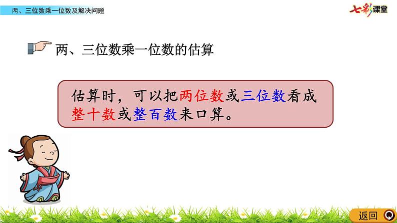 新苏教版数学三年级上册课件+教案+课时练+试卷+复习资料等全套教辅资料05