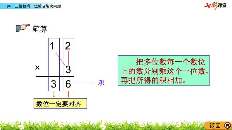 新苏教版数学三年级上册课件+教案+课时练+试卷+复习资料等全套教辅资料06