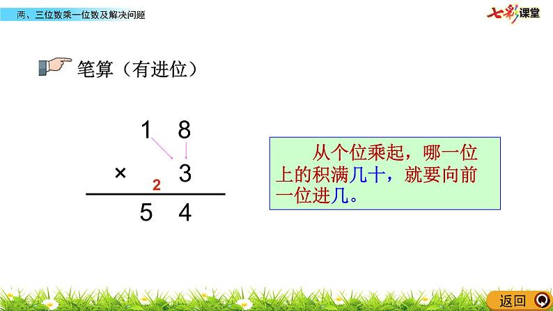 新苏教版数学三年级上册课件+教案+课时练+试卷+复习资料等全套教辅资料07