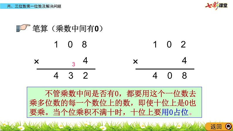 新苏教版数学三年级上册课件+教案+课时练+试卷+复习资料等全套教辅资料08