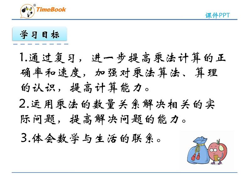 新苏教版数学三年级上册课件+教案+课时练+试卷+复习资料等全套教辅资料04