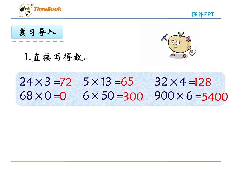 新苏教版数学三年级上册课件+教案+课时练+试卷+复习资料等全套教辅资料05