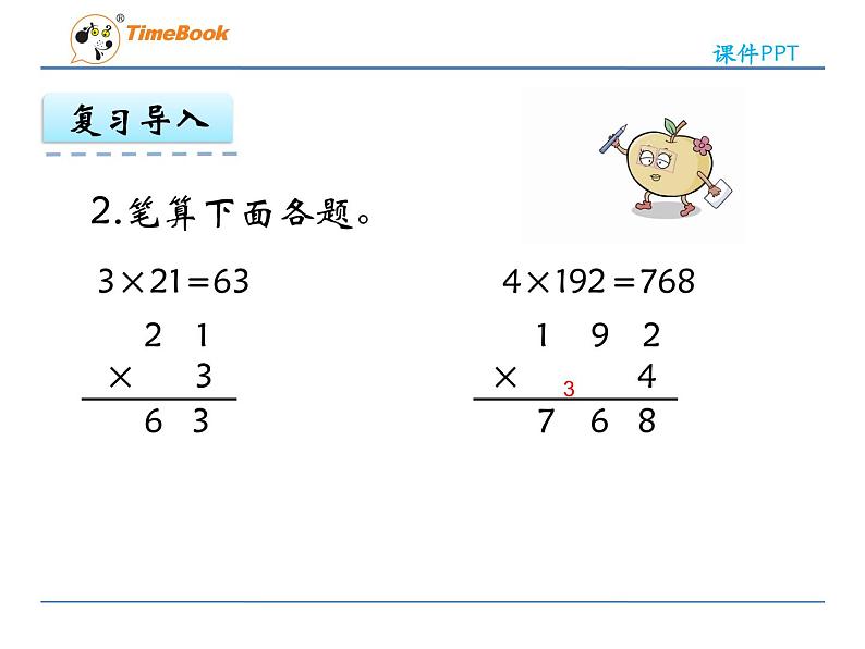 新苏教版数学三年级上册课件+教案+课时练+试卷+复习资料等全套教辅资料06