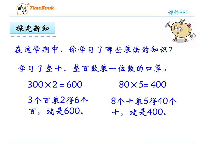 新苏教版数学三年级上册课件+教案+课时练+试卷+复习资料等全套教辅资料07