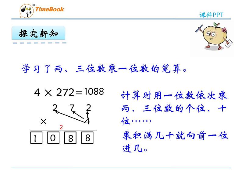 新苏教版数学三年级上册课件+教案+课时练+试卷+复习资料等全套教辅资料08