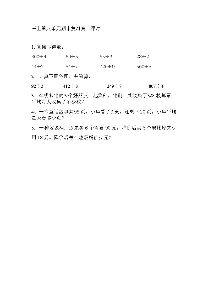新苏教版数学三年级上册课件+教案+课时练+试卷+复习资料等全套教辅资料01