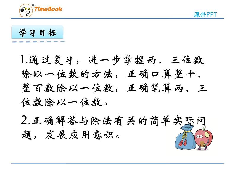 新苏教版数学三年级上册课件+教案+课时练+试卷+复习资料等全套教辅资料04