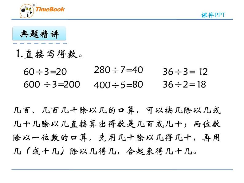 新苏教版数学三年级上册课件+教案+课时练+试卷+复习资料等全套教辅资料08