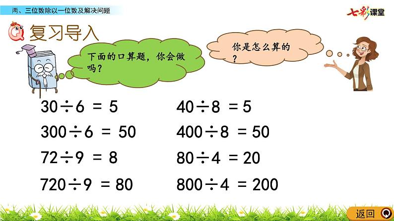 新苏教版数学三年级上册课件+教案+课时练+试卷+复习资料等全套教辅资料02