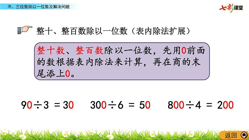 新苏教版数学三年级上册课件+教案+课时练+试卷+复习资料等全套教辅资料04