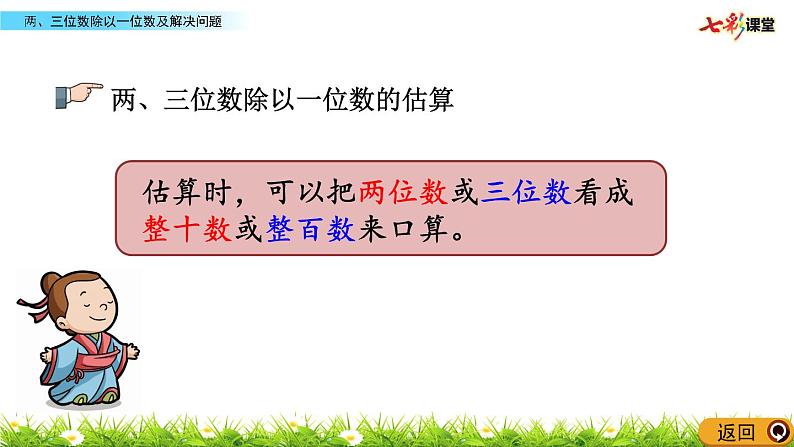 新苏教版数学三年级上册课件+教案+课时练+试卷+复习资料等全套教辅资料05