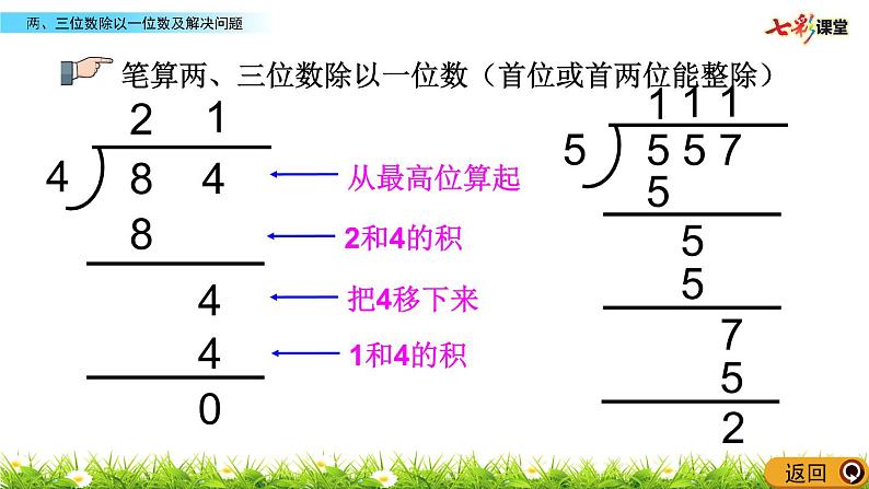 新苏教版数学三年级上册课件+教案+课时练+试卷+复习资料等全套教辅资料07