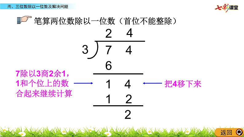 新苏教版数学三年级上册课件+教案+课时练+试卷+复习资料等全套教辅资料08