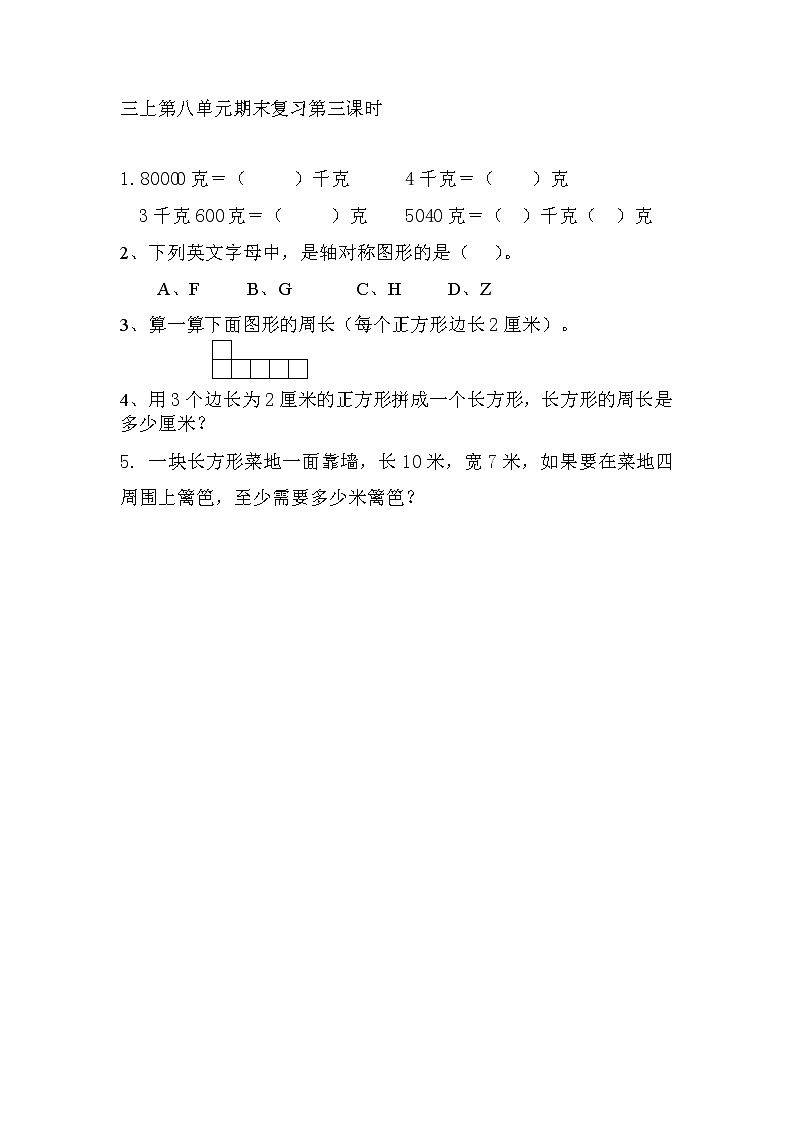 新苏教版数学三年级上册课件+教案+课时练+试卷+复习资料等全套教辅资料01