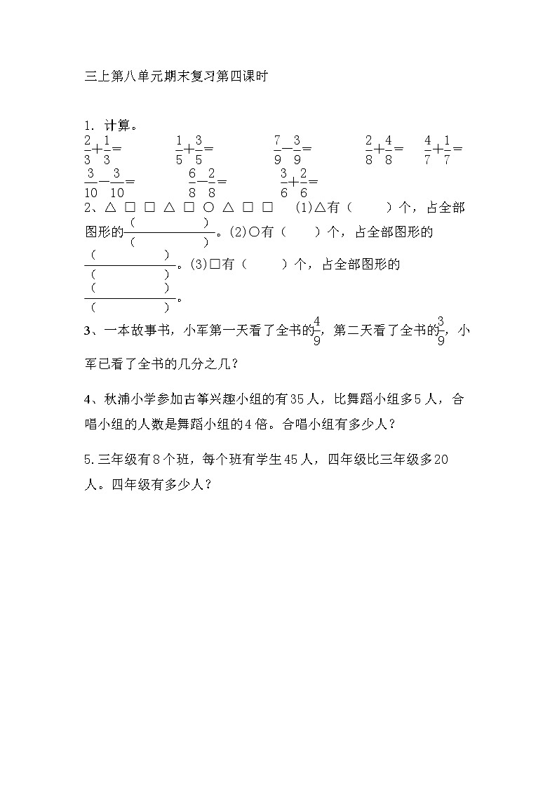 新苏教版数学三年级上册课件+教案+课时练+试卷+复习资料等全套教辅资料01