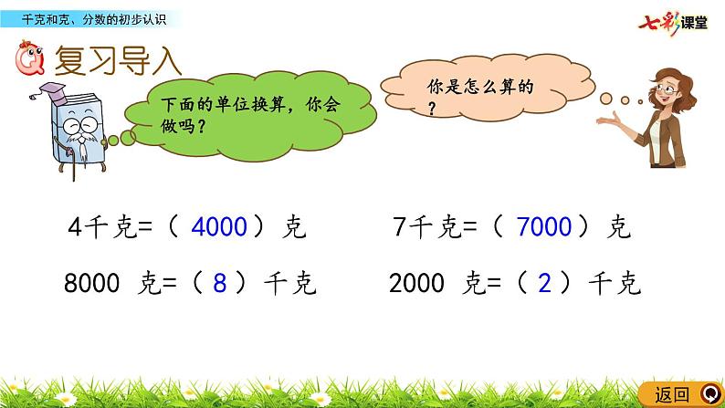 新苏教版数学三年级上册课件+教案+课时练+试卷+复习资料等全套教辅资料02