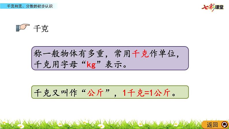 新苏教版数学三年级上册课件+教案+课时练+试卷+复习资料等全套教辅资料04