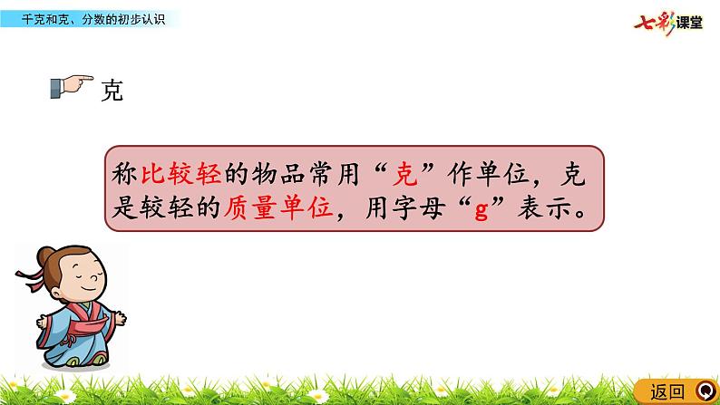 新苏教版数学三年级上册课件+教案+课时练+试卷+复习资料等全套教辅资料05