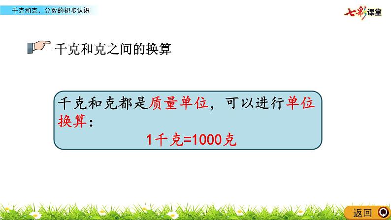 新苏教版数学三年级上册课件+教案+课时练+试卷+复习资料等全套教辅资料06