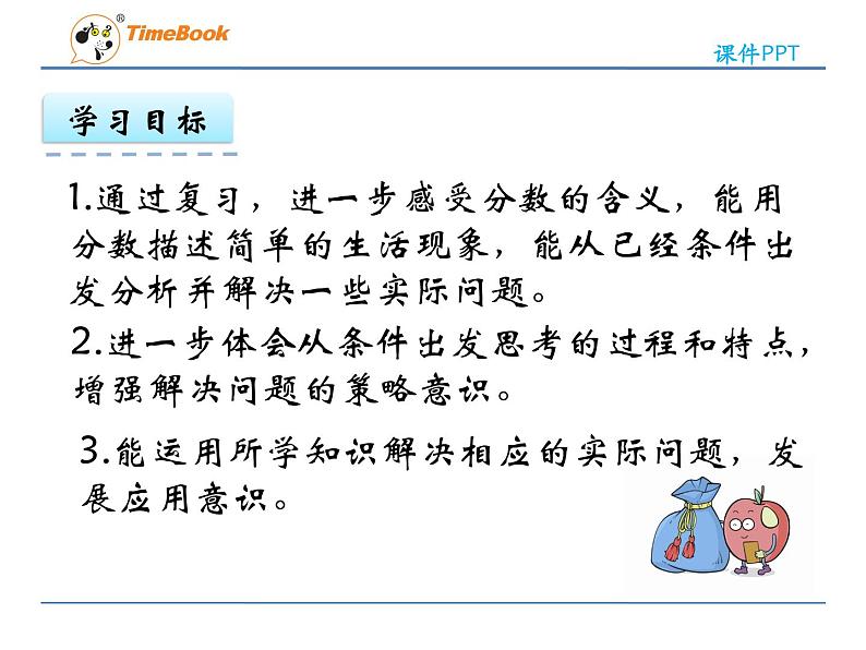 新苏教版数学三年级上册课件+教案+课时练+试卷+复习资料等全套教辅资料04