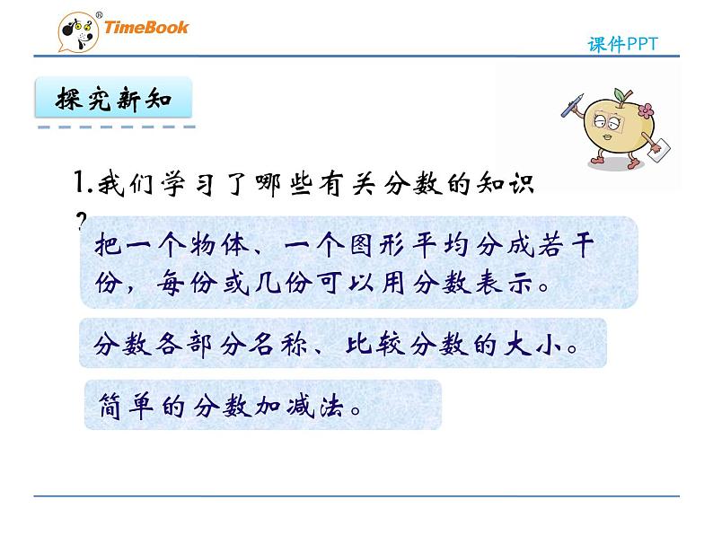 新苏教版数学三年级上册课件+教案+课时练+试卷+复习资料等全套教辅资料05