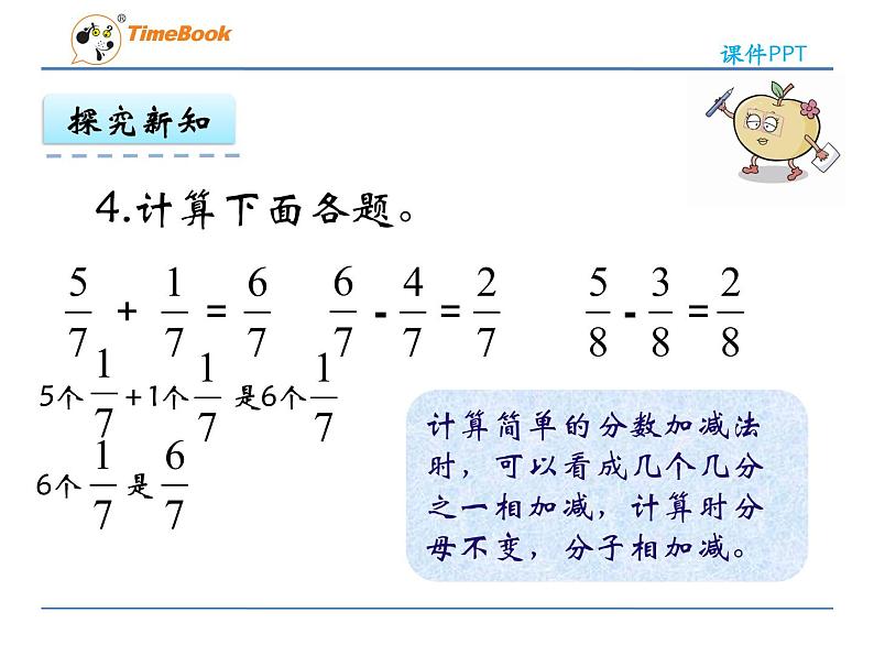 新苏教版数学三年级上册课件+教案+课时练+试卷+复习资料等全套教辅资料08