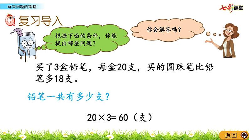 新苏教版数学三年级上册课件+教案+课时练+试卷+复习资料等全套教辅资料02