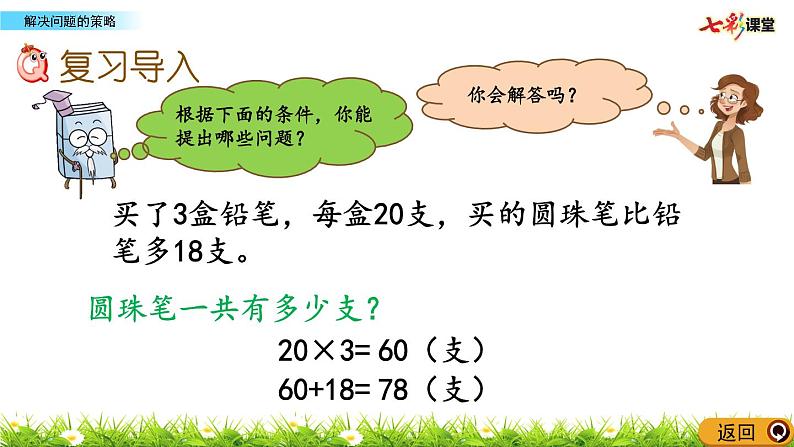 新苏教版数学三年级上册课件+教案+课时练+试卷+复习资料等全套教辅资料03